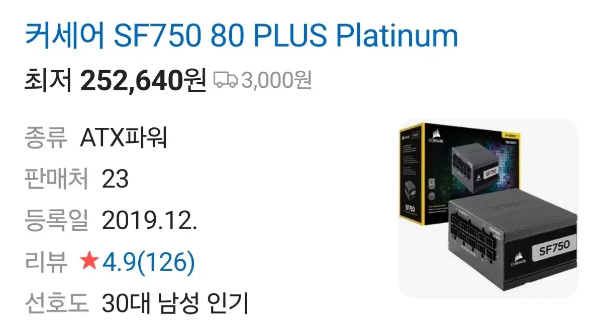 커세어 SF750 80 PLUS PLATINUM